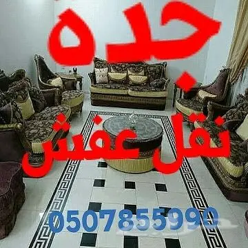  شركة نقل عفش جدة  (image 2)