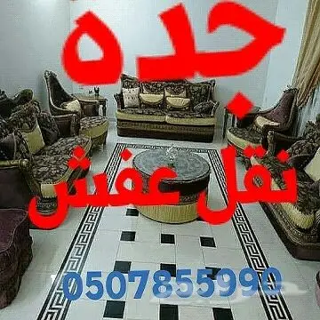  شركة نقل عفش جدة  (image 1)