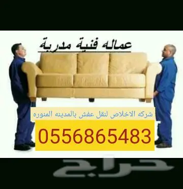 شركه الاخلاص لنقل عفيش بالمدينه المنوره (image 3)