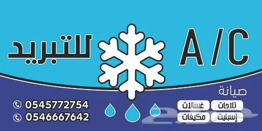 صيانة مكيفات   تركيب مكيفات   كهربائي 