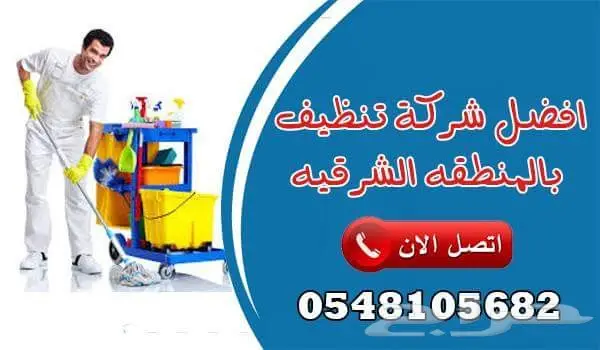 مكافحة حشرات بالدمام بالخبر بالقطيف بالجبيل (image 1)