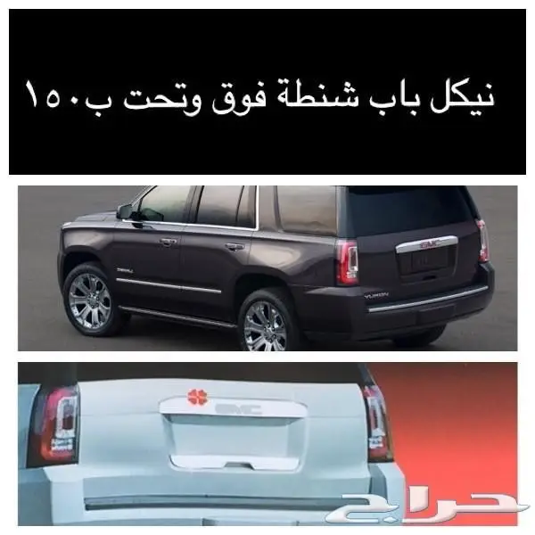 اكسسوارات يوكن تاهو  (image 2)