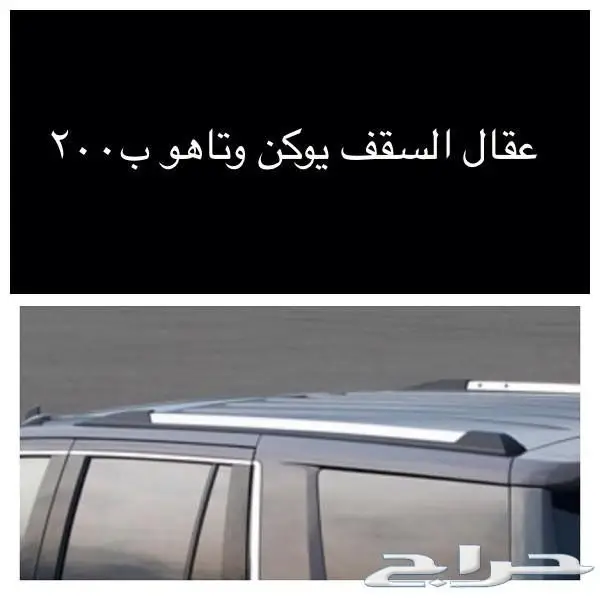 اكسسوارات يوكن تاهو  (image 7)