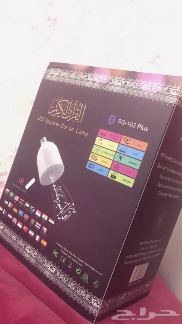 مصباح القران الكريم  والرقيه الشرعيه