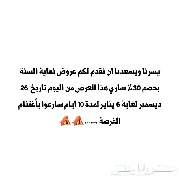 مخيم للايجار ( عرض ) (Image 1)