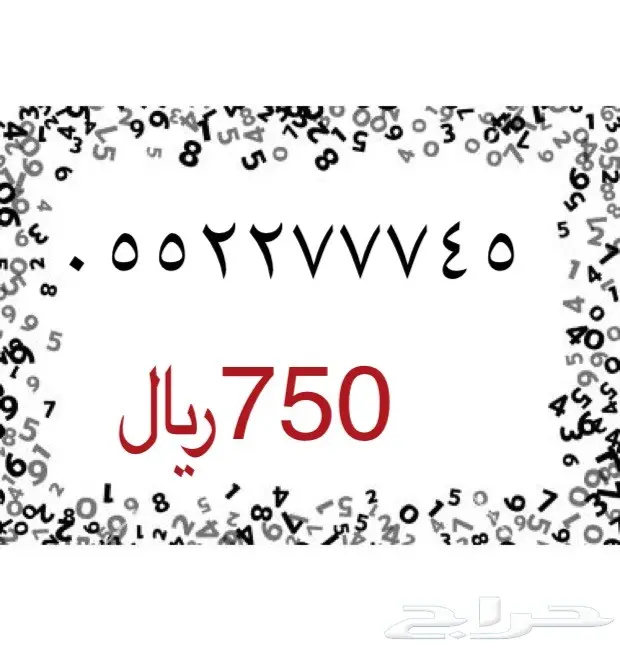 ارقام سوا 550058088 (image 30)