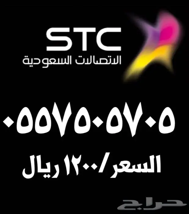 ارقام مميزة للبيع STC (image 19)