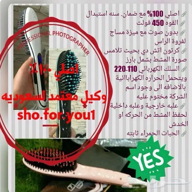 المشط الحراري الاصلي  (image 9)