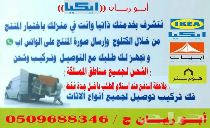توصيل وتركيب وشحن لجميع منتجات ايكيا (image 0)