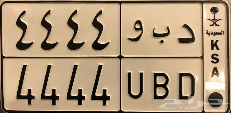 لوحة مميزة للبيع - BMW 4 (image 1)