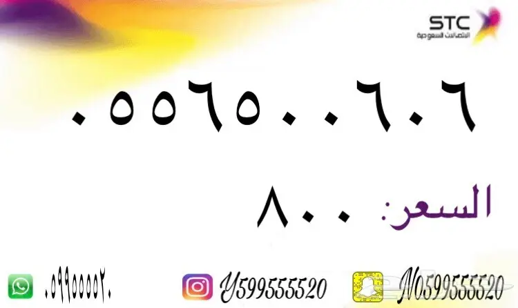 ارقام سوا 550058088 (image 61)