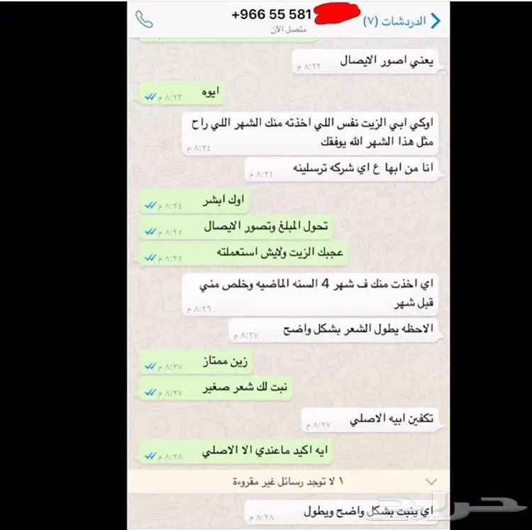 S الزيت العجيب لحل مشاكل الشعر والدقن والشارب (image 116)