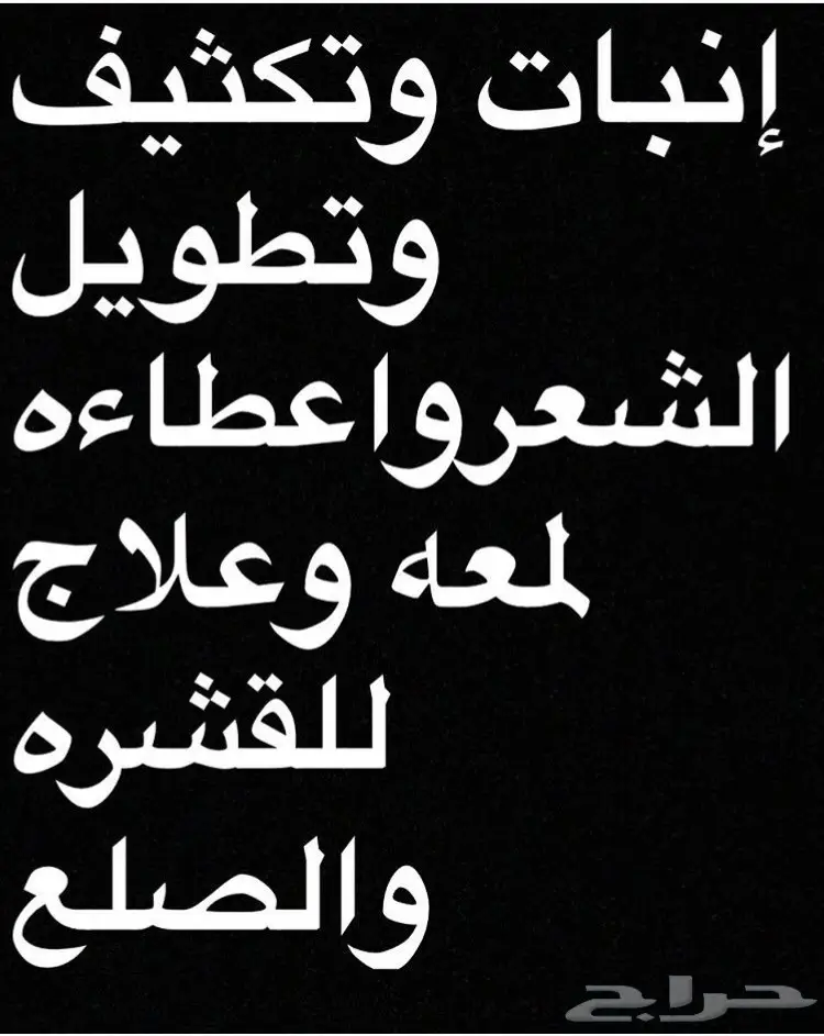 S الزيت العجيب لحل مشاكل الشعر والدقن والشارب (image 73)