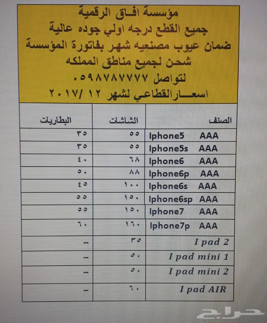 شاشات ايفون درجه اوليAAA جوده عاليه
