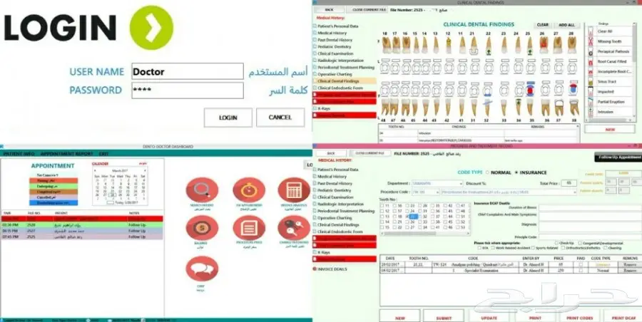 برنامج إدارة عيادة متكامل: أسنان، جلدية، ليزر - حلول متكاملة لنجاح عيادتك!