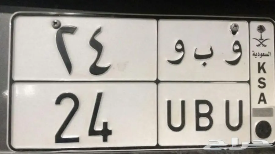 لوحة سيارة فريدة - لا تفوتك!