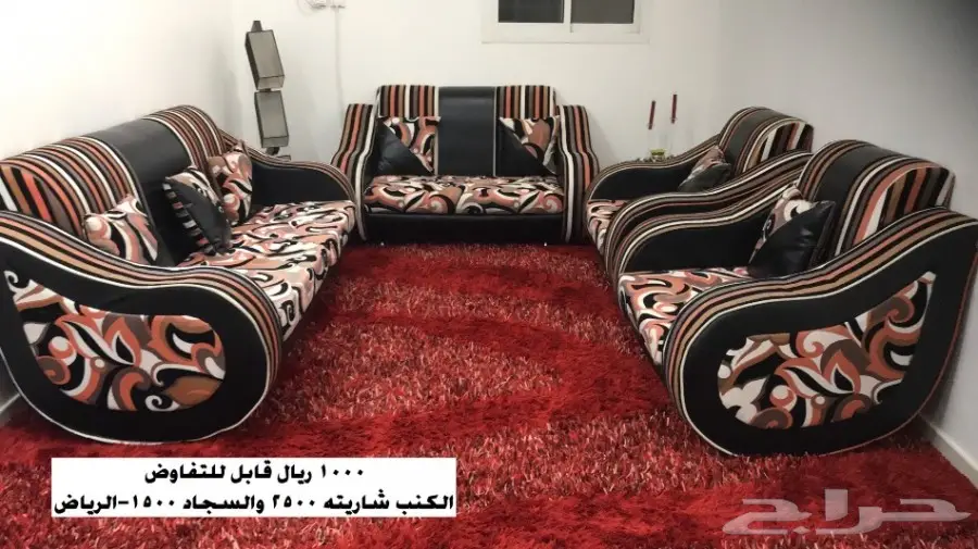 كنب مع سجاد 1000 ريال 