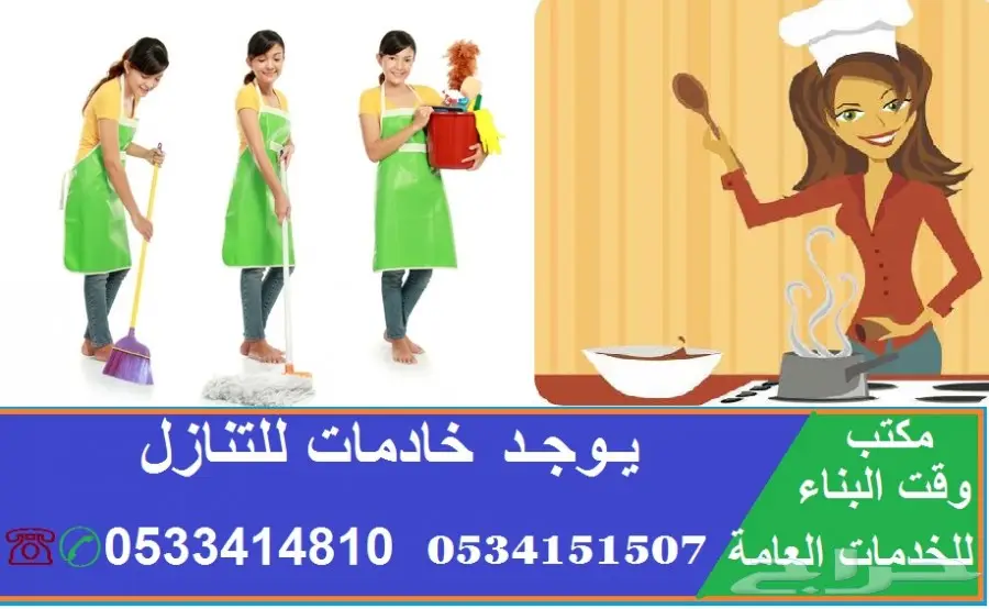 تنازل مجموعة خادمات مدربات مستوى عالى