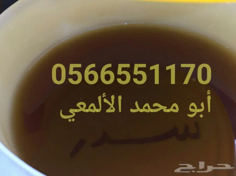 عسل سدر أصلي- عسل سمره حياكم عروض بسعر الجملة (image 9)