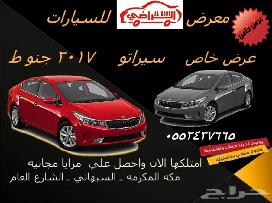 سيراتو 2017عرض خاص احصل عليها قبل نهايه العام