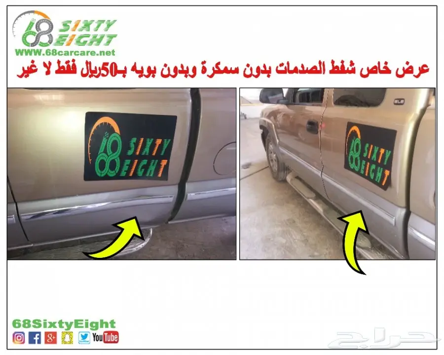 افضل عرض بالمملكة شفط الصدمات ب50ريال فقط (image 11)