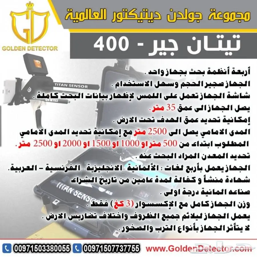 جهاز كشف الذهب تيتان 400 (image 2)