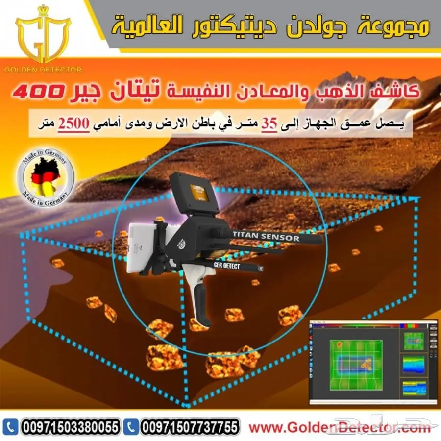 جهاز كشف الذهب تيتان 400 (image 3)