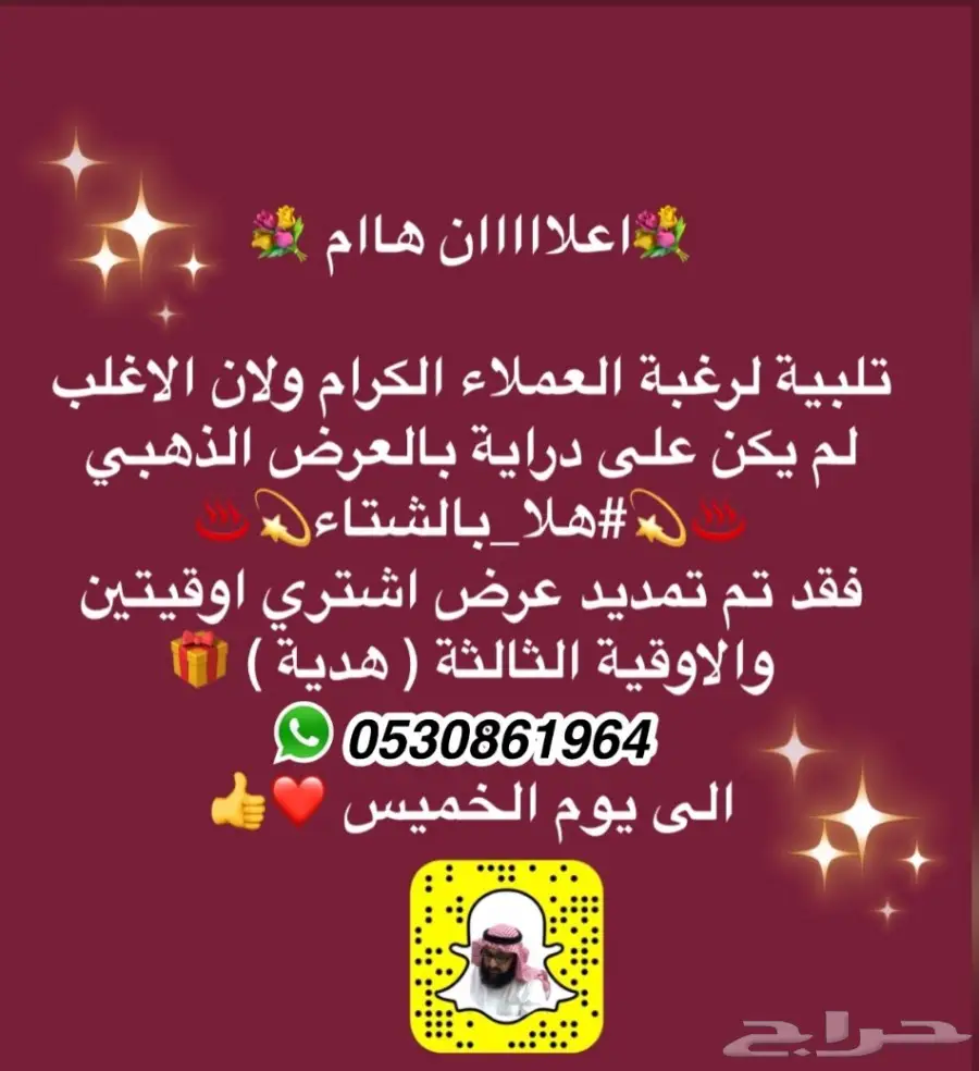 عروض شتوية لا تُفوتك! ❄️ (image 2)