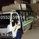 نقل عفش نقل العفش (image 1)