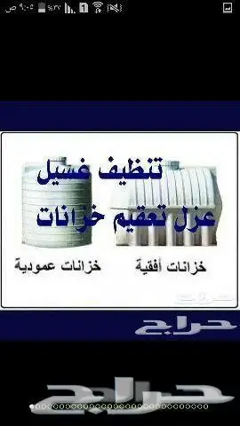 شركة تنظيف فلل شقق مجالس كنب فرش موكيت خزانا (image 5)