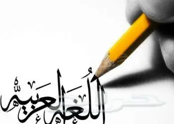 مدرس لغة عربية أردني لجميع المراحل الدراسية (image 1)