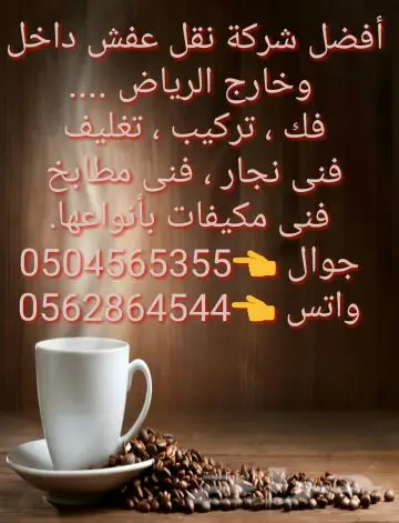 تساهيل لنقل العفش با لرياض وخارجها (image 2)