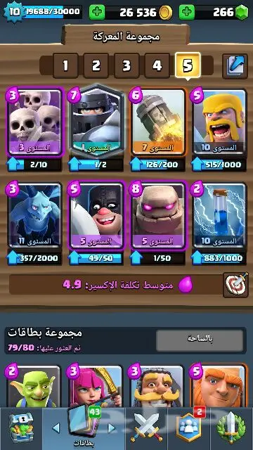 حساب كلاش رويال رخيص وقوي (image 7)