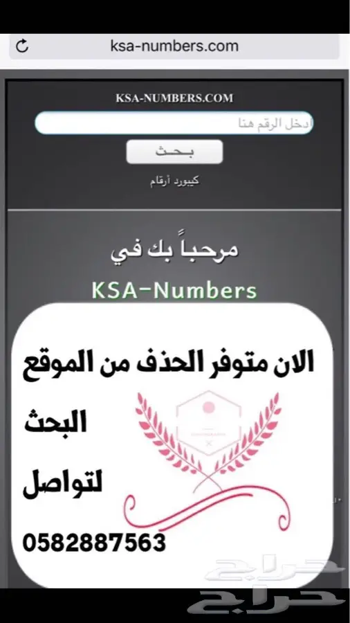 احذف اسمك من برامج البحث 18 برنامج بحث (image 3)