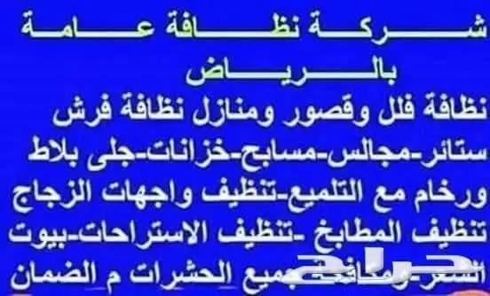 شركة تنظيف فلل شقق مجالس كنب فرش موكيت خزانا (image 7)