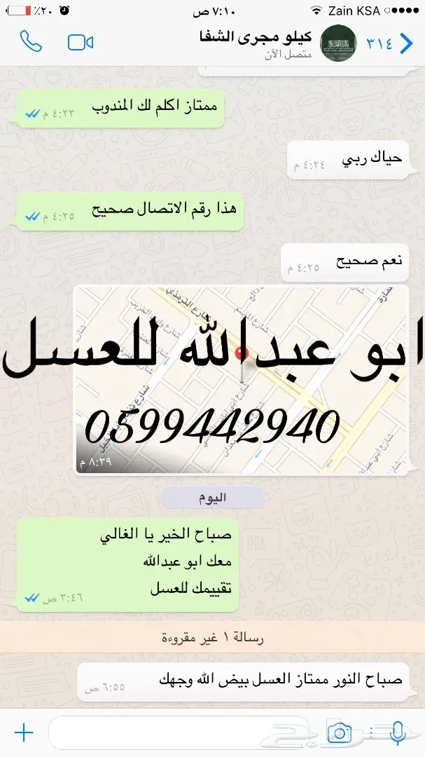 عسل الشوكه الطلح صافي مفحوص مخبريا (image 68)