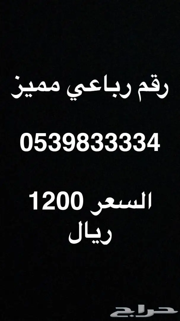 رقم مميز للبيع