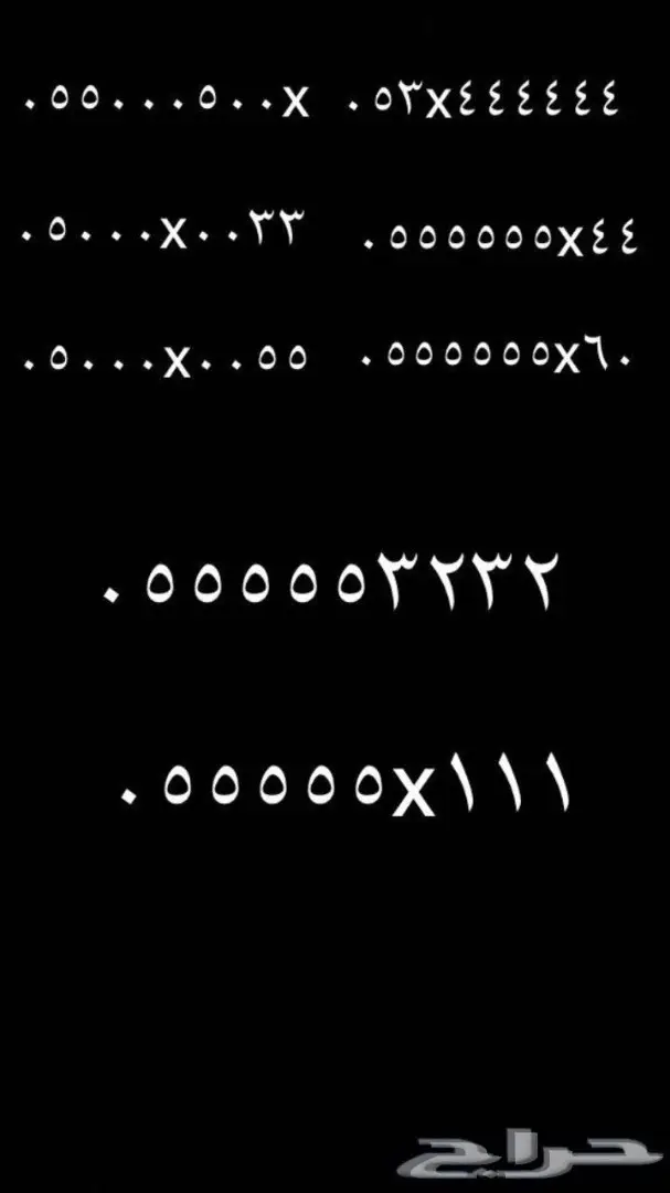 للبيع ارقام مميزه متشابهه 9 9 9 - 5 5 5  (image 1)