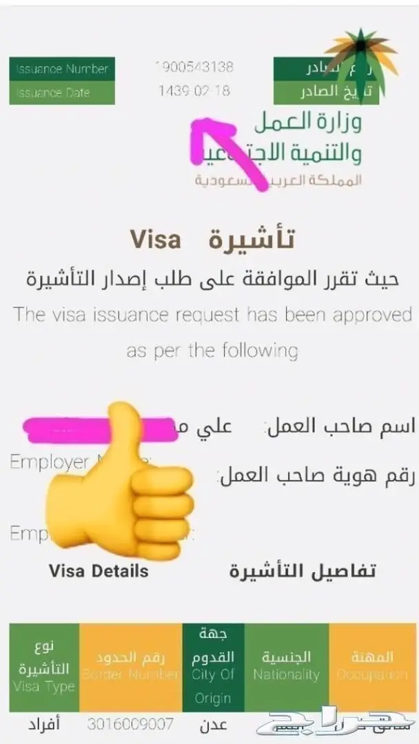 فرصة ذهبية! استخراج من مساند ب 300 ريال فقط