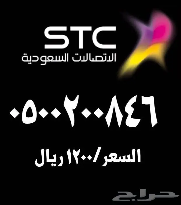 ارقام مميزة للبيع اتصالات STC (image 11)