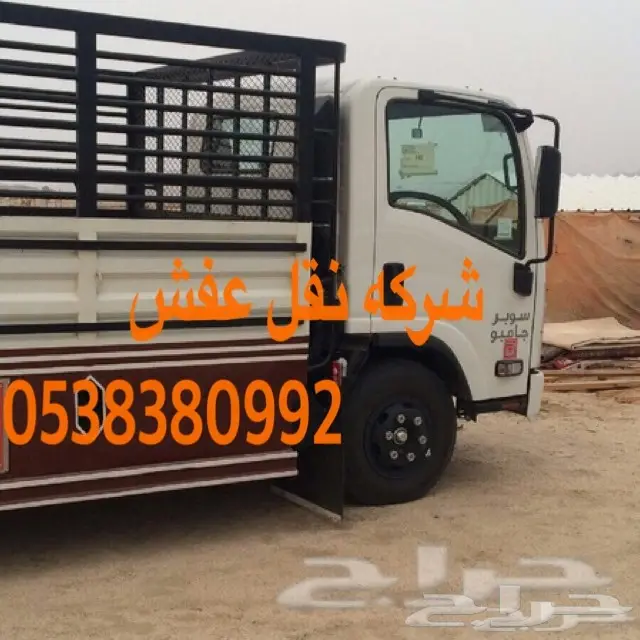 شركه نقل عفش بالرياض (image 2)