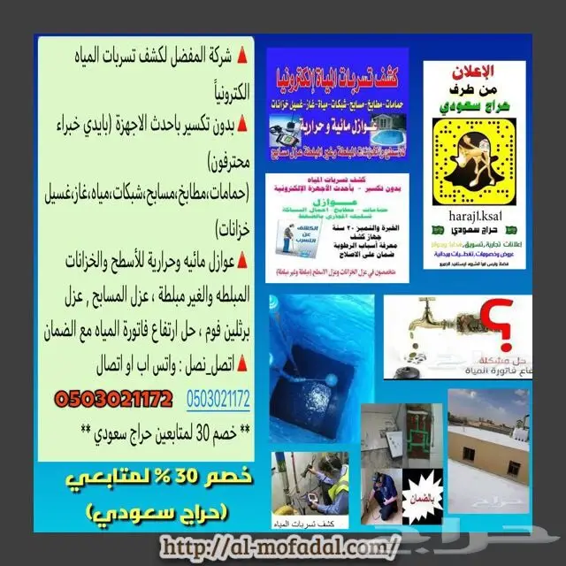 كشف تسربات المياة 0538852060 (image 3)