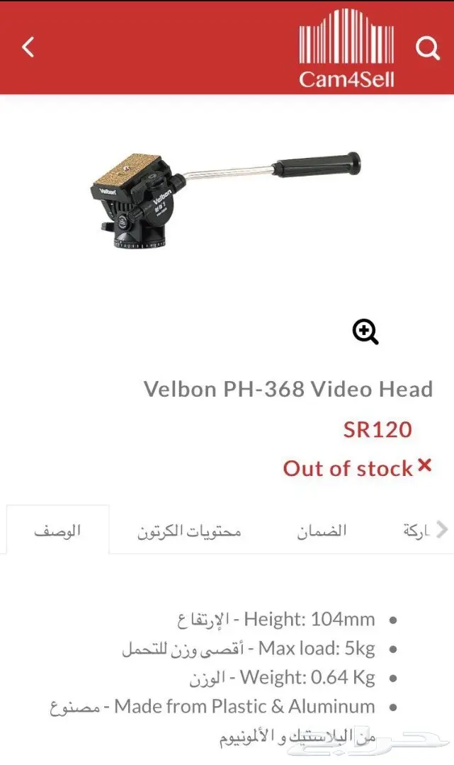 حامل ثلاثي للبيع (image 2)