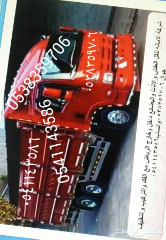 نقل عفش نقل عفش وأثاث وبضائع (image 5)