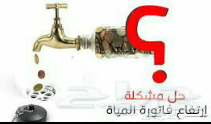 كشف تسربات المياة 0538852060 (image 1)