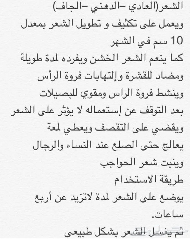 111 لحل مشاكل التساقط وإنبات فراغات الذقن (image 65)