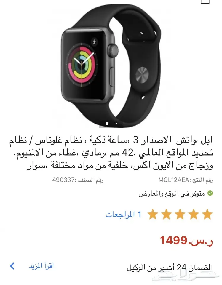 ساعة Apple Watch Series 3 - حالة ممتازة! (image 1)