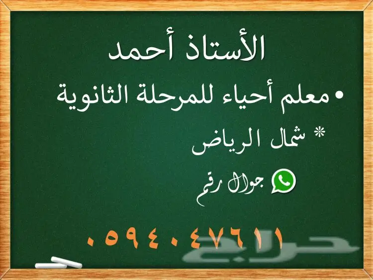 معلم أحياءثانوي