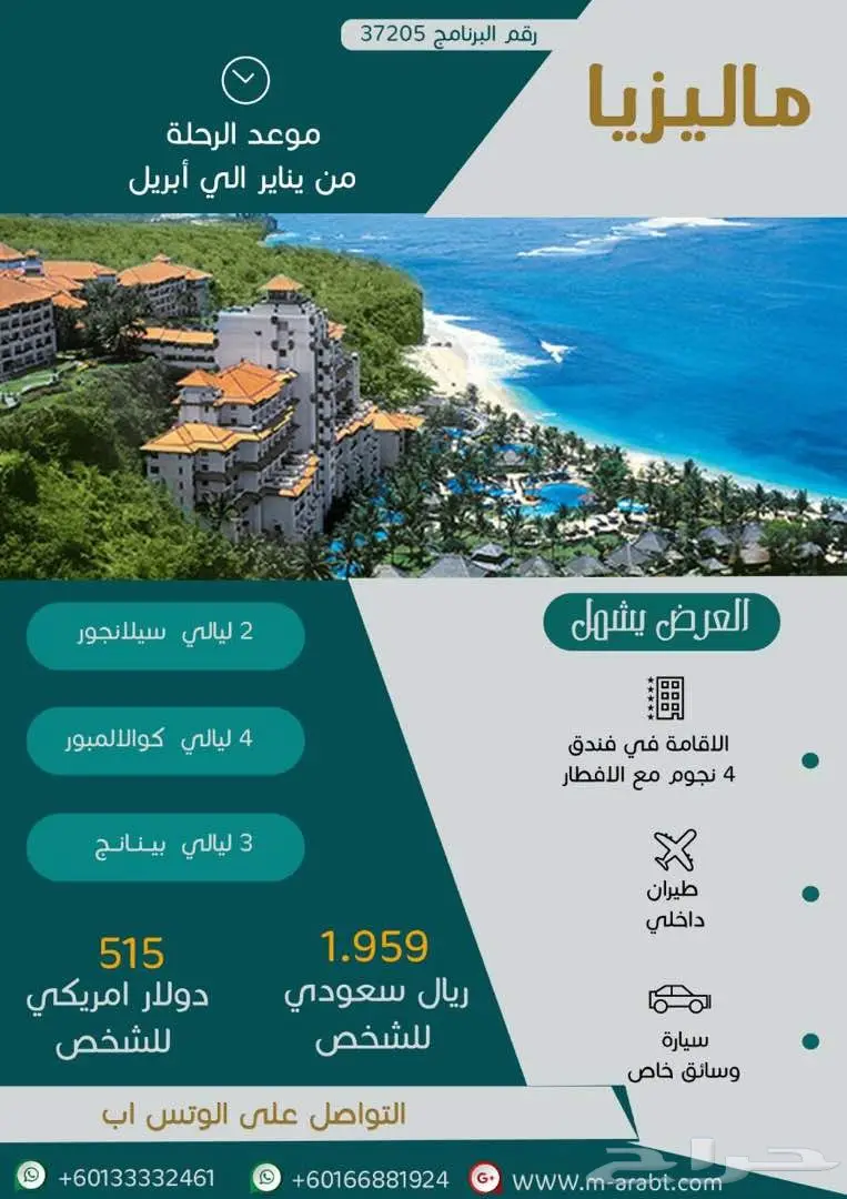 عرض سياحي حصري لدولة ماليزياالان الحق العرض  