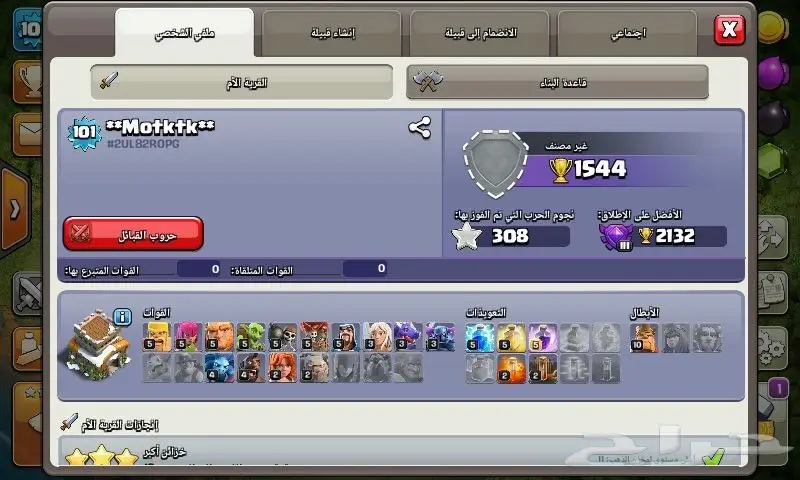 كلاش لفل كلانس لفل8 ماكس (image 1)